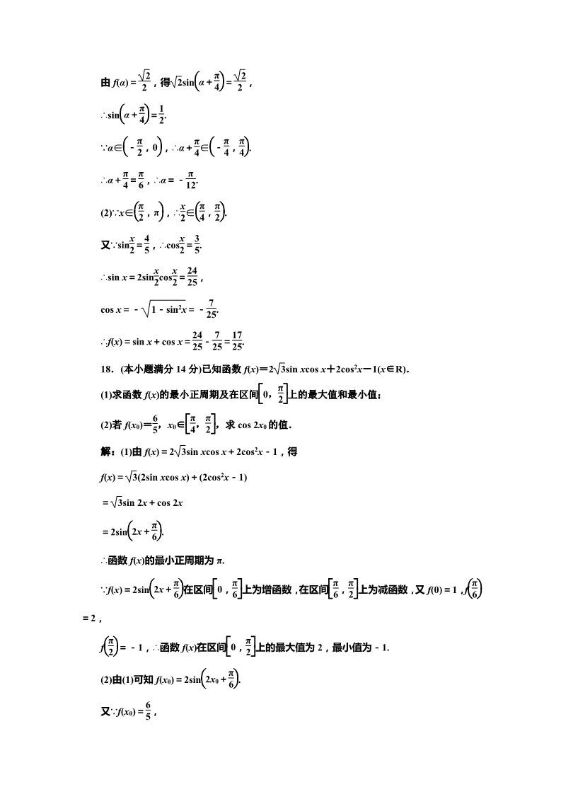 高中数学必修四阶段质量检测（三） Word版含解析第5页