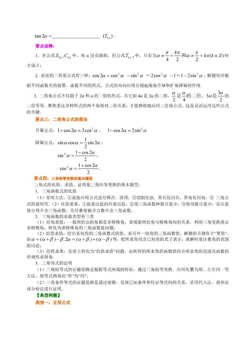 高中数学必修四知识讲解_三角恒等变换综合_基础第2页