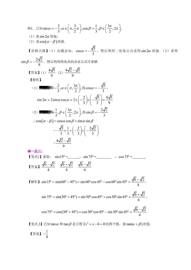 高中数学必修四知识讲解_三角恒等变换综合_基础第3页