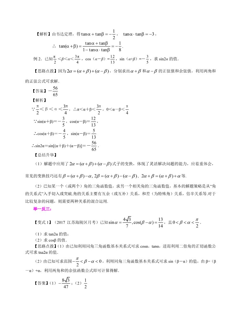 高中数学必修四知识讲解_三角恒等变换综合_基础第4页