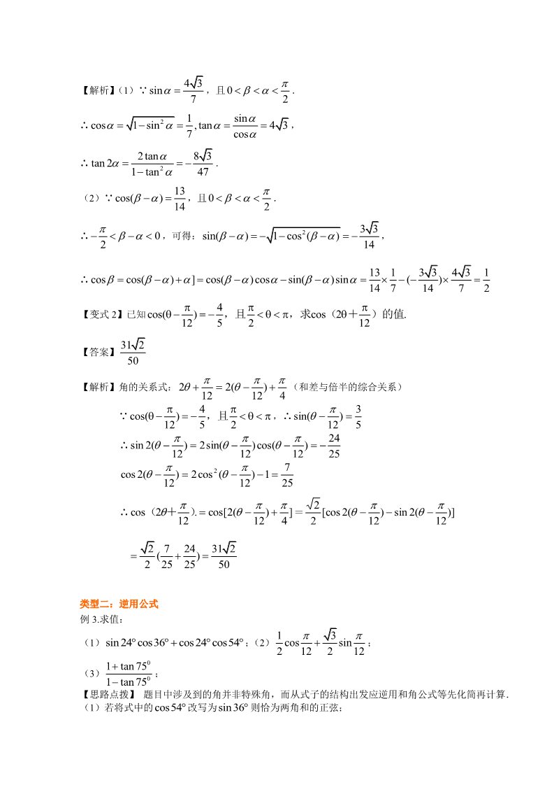 高中数学必修四知识讲解_三角恒等变换综合_基础第5页