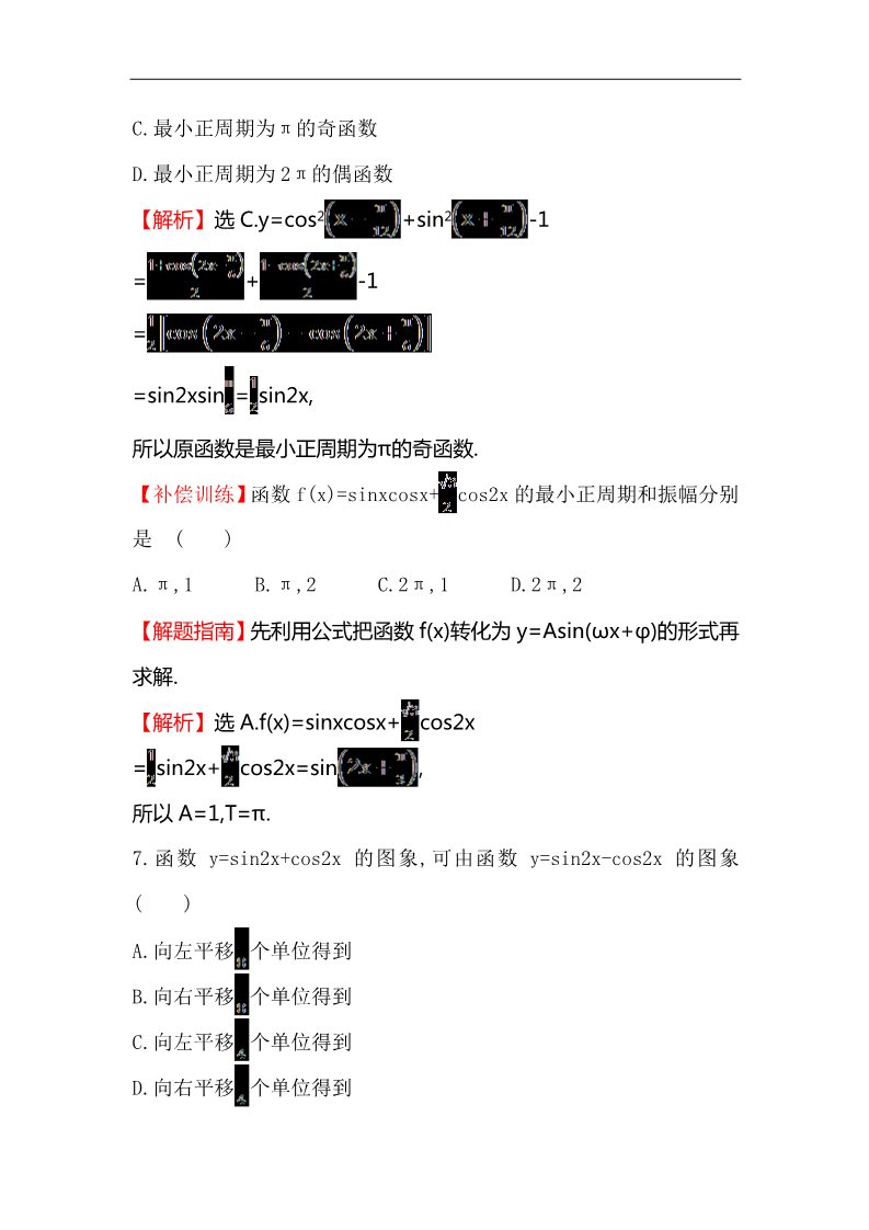 高中数学必修四单元质量评估(三)第3页