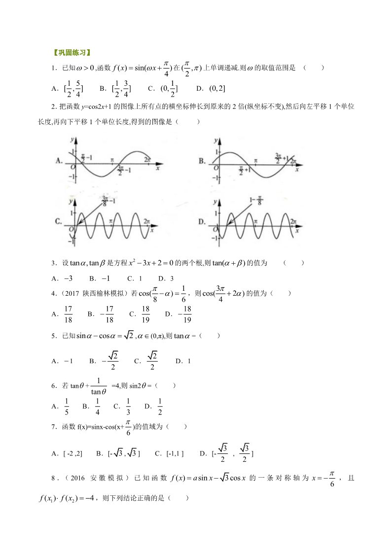 高中数学必修四巩固练习_三角恒等变换综合_提高第1页