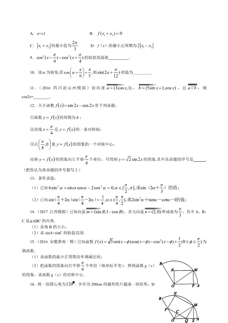 高中数学必修四巩固练习_三角恒等变换综合_提高第2页