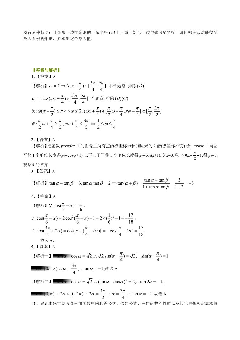 高中数学必修四巩固练习_三角恒等变换综合_提高第3页