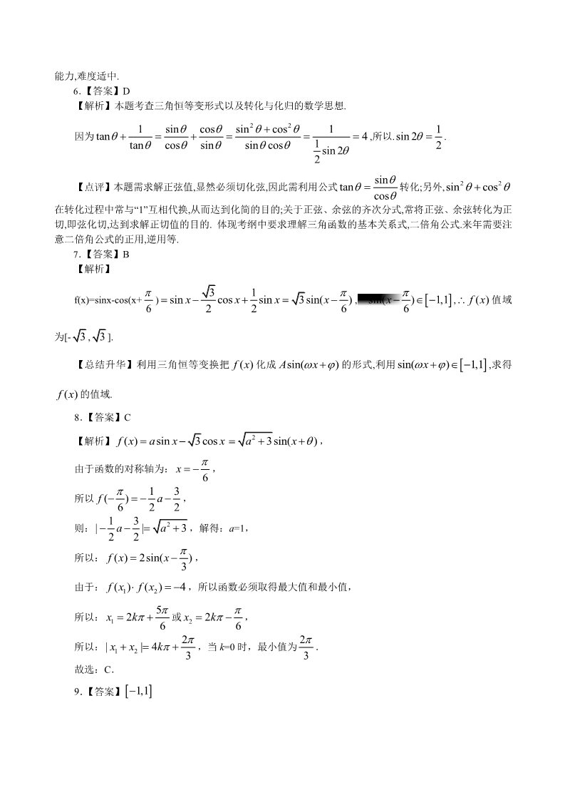 高中数学必修四巩固练习_三角恒等变换综合_提高第4页