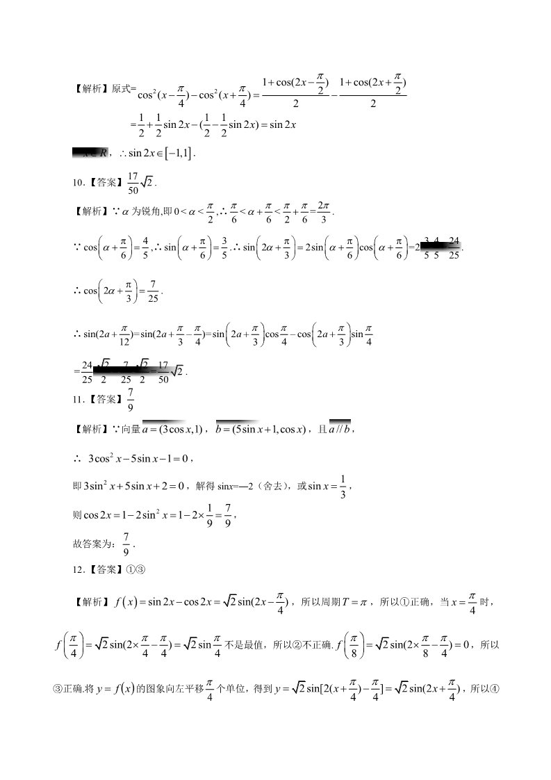 高中数学必修四巩固练习_三角恒等变换综合_提高第5页