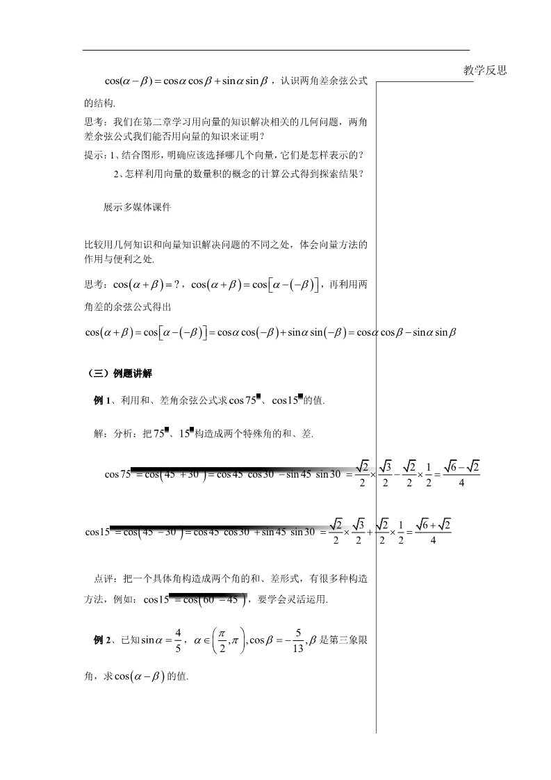 高中数学必修四第三章   三角恒等变换 3.1两角和与差的正弦、余弦、和正切公式第5页