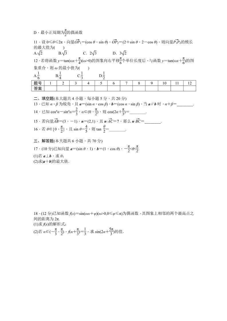 高中数学必修四模块综合检测（C） Word版含答案第2页