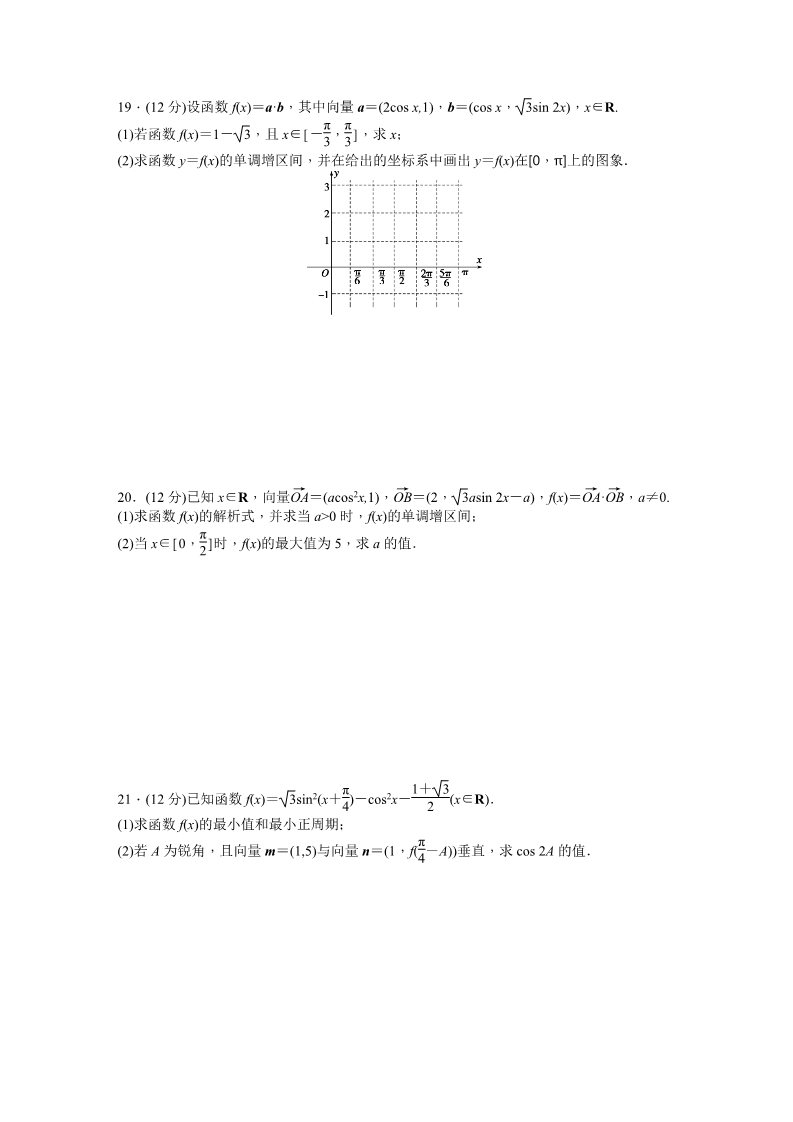 高中数学必修四模块综合检测（C） Word版含答案第3页