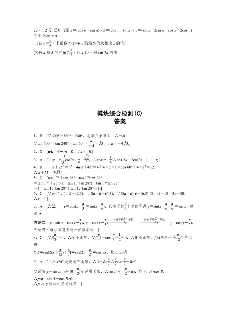 高中数学必修四模块综合检测（C） Word版含答案第4页