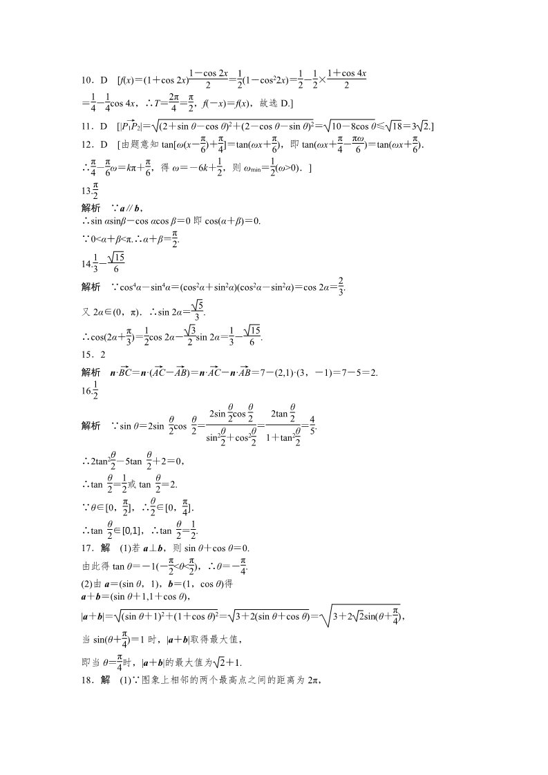 高中数学必修四模块综合检测（C） Word版含答案第5页