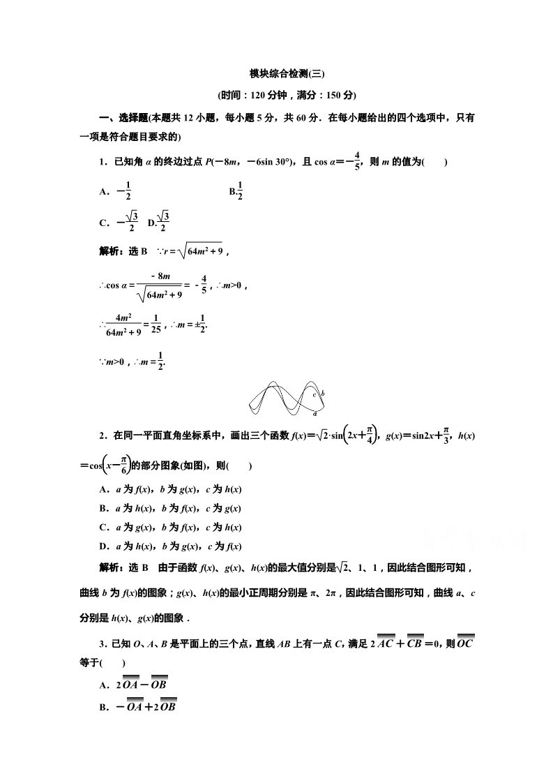 高中数学必修四模块综合检测（三） Word版含解析第1页