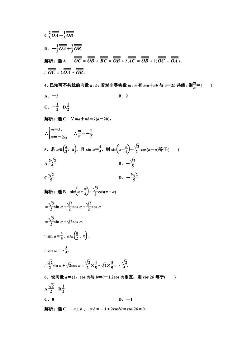 高中数学必修四模块综合检测（三） Word版含解析第2页