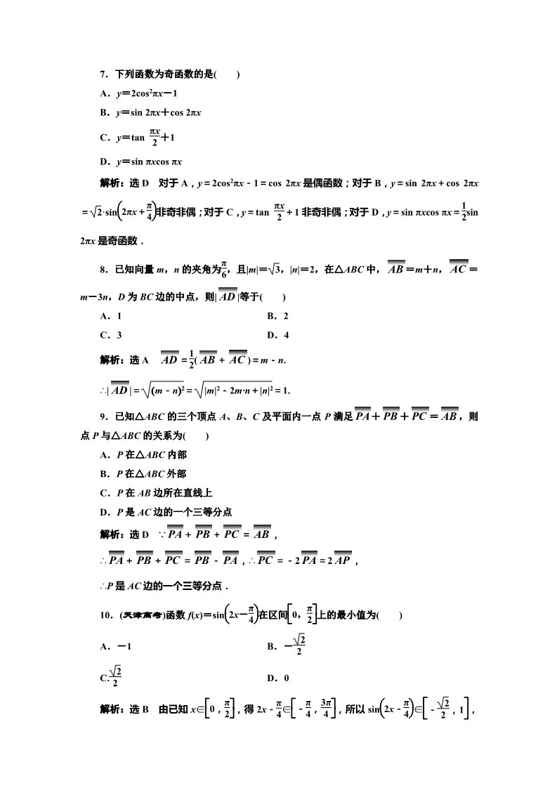 高中数学必修四模块综合检测（三） Word版含解析第3页