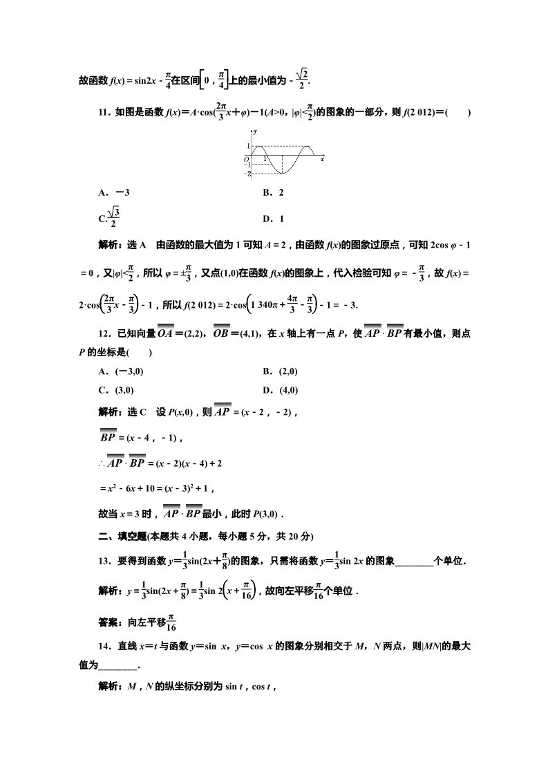 高中数学必修四模块综合检测（三） Word版含解析第4页