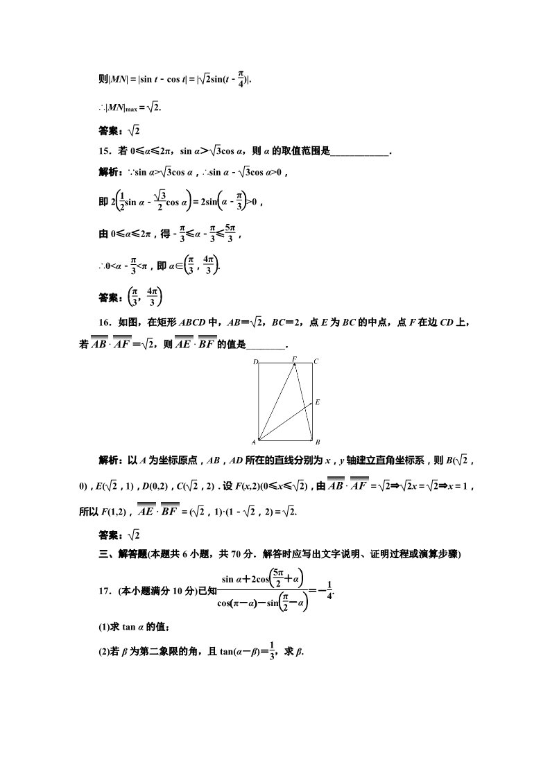 高中数学必修四模块综合检测（三） Word版含解析第5页