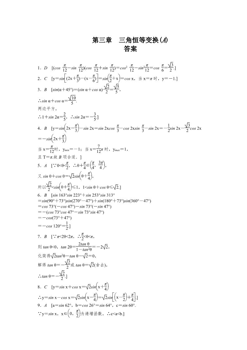 高中数学必修四第三章 章末检测（A）第4页