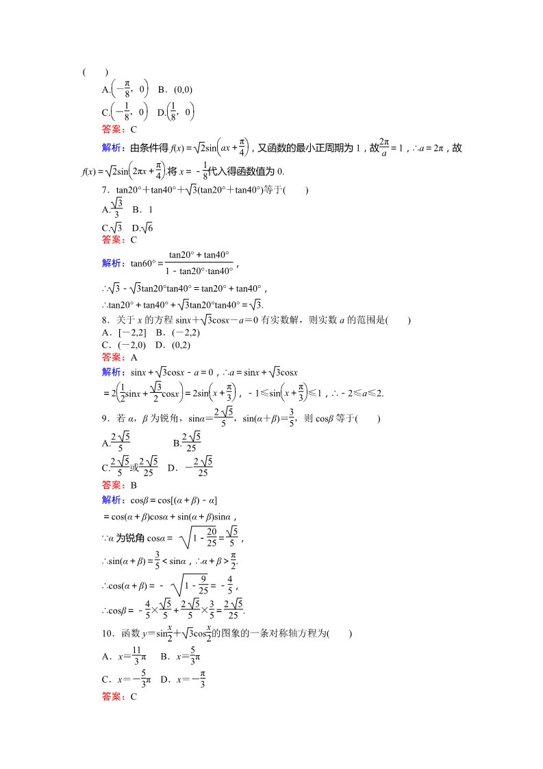 高中数学必修四第三章 章末检测 Word版含解析第2页