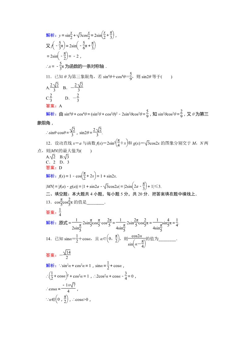 高中数学必修四第三章 章末检测 Word版含解析第3页