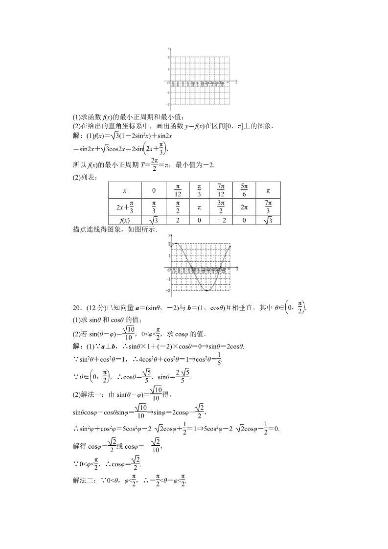 高中数学必修四第三章 章末检测 Word版含解析第5页