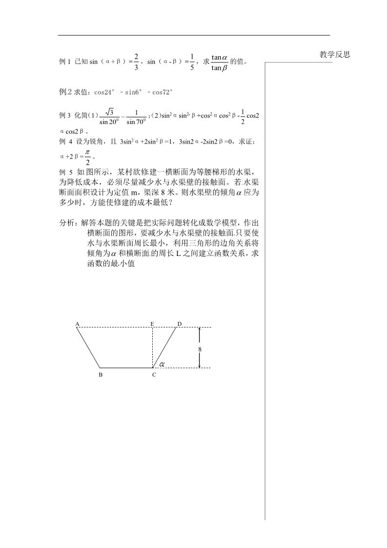 高中数学必修四第三章   三角恒等变换 复习课（2个课时）第3页