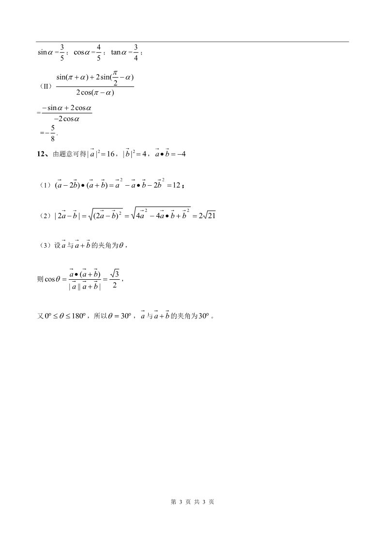 高中数学必修四模块训练6答案第3页