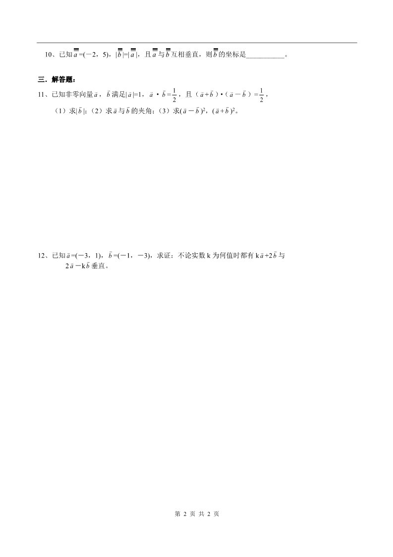 高中数学必修四模块训练4第2页