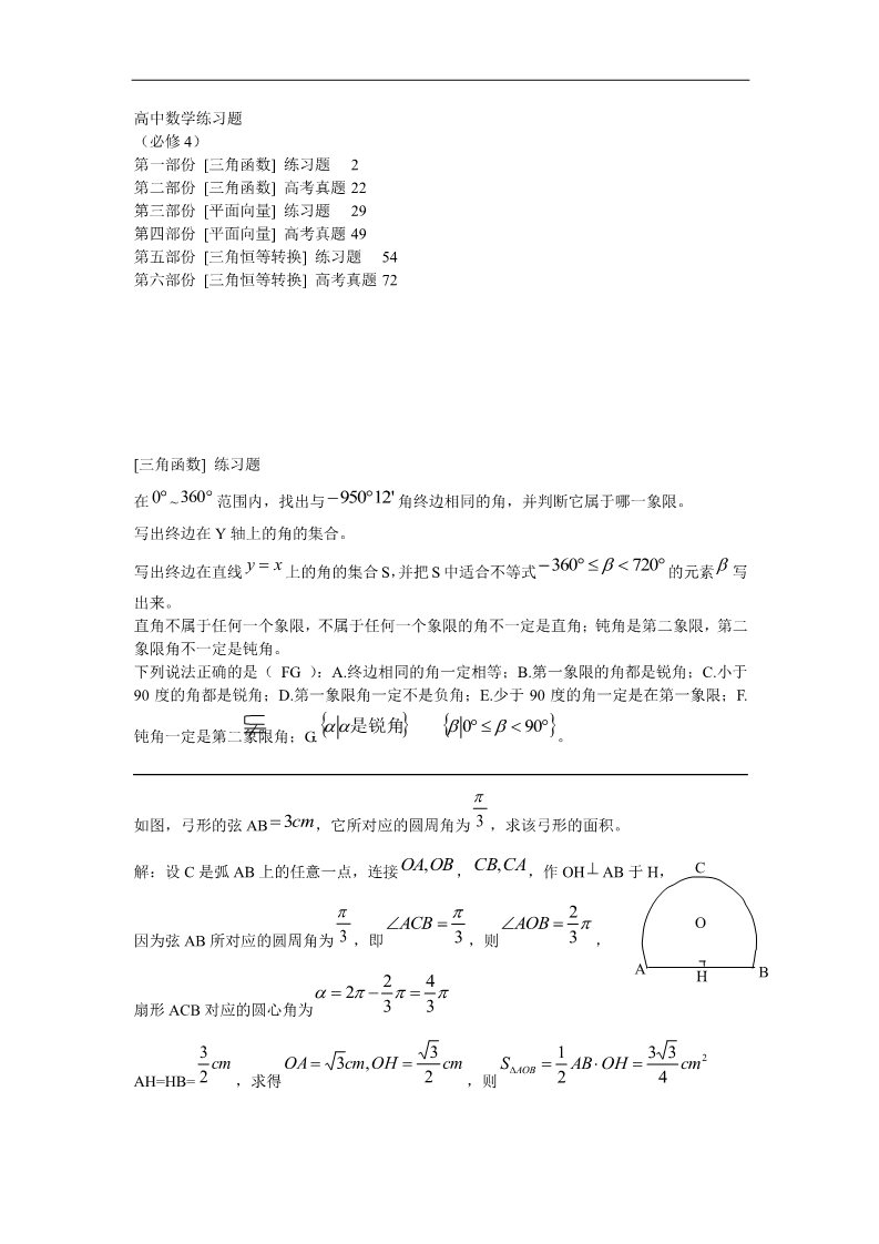 高中数学必修四人教版高中数学必修4（题库及答案）第2页