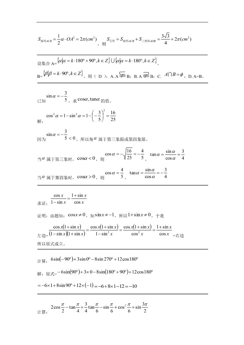 高中数学必修四人教版高中数学必修4（题库及答案）第3页