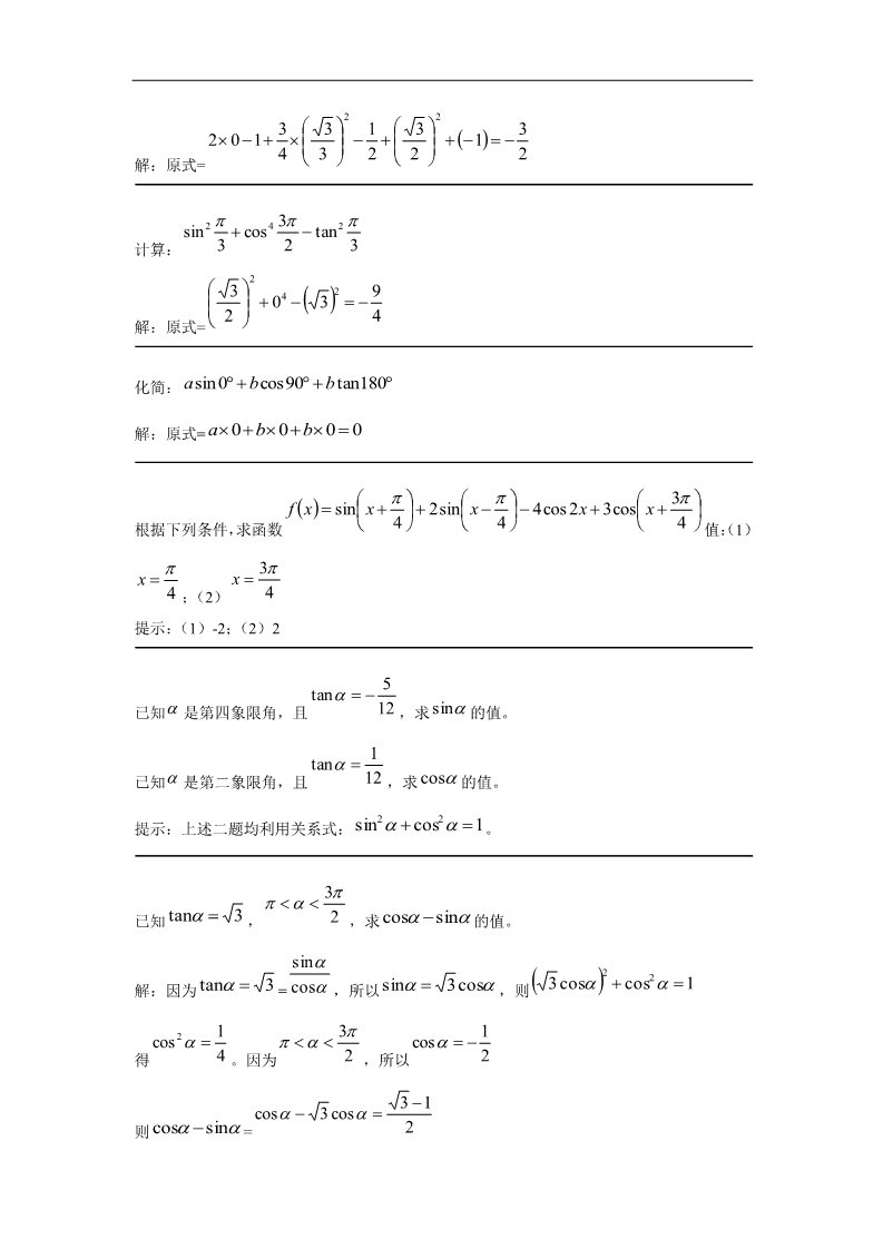 高中数学必修四人教版高中数学必修4（题库及答案）第4页