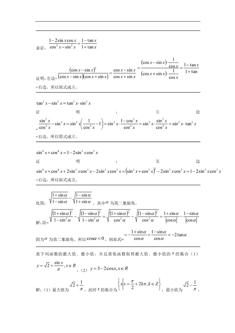 高中数学必修四人教版高中数学必修4（题库及答案）第5页