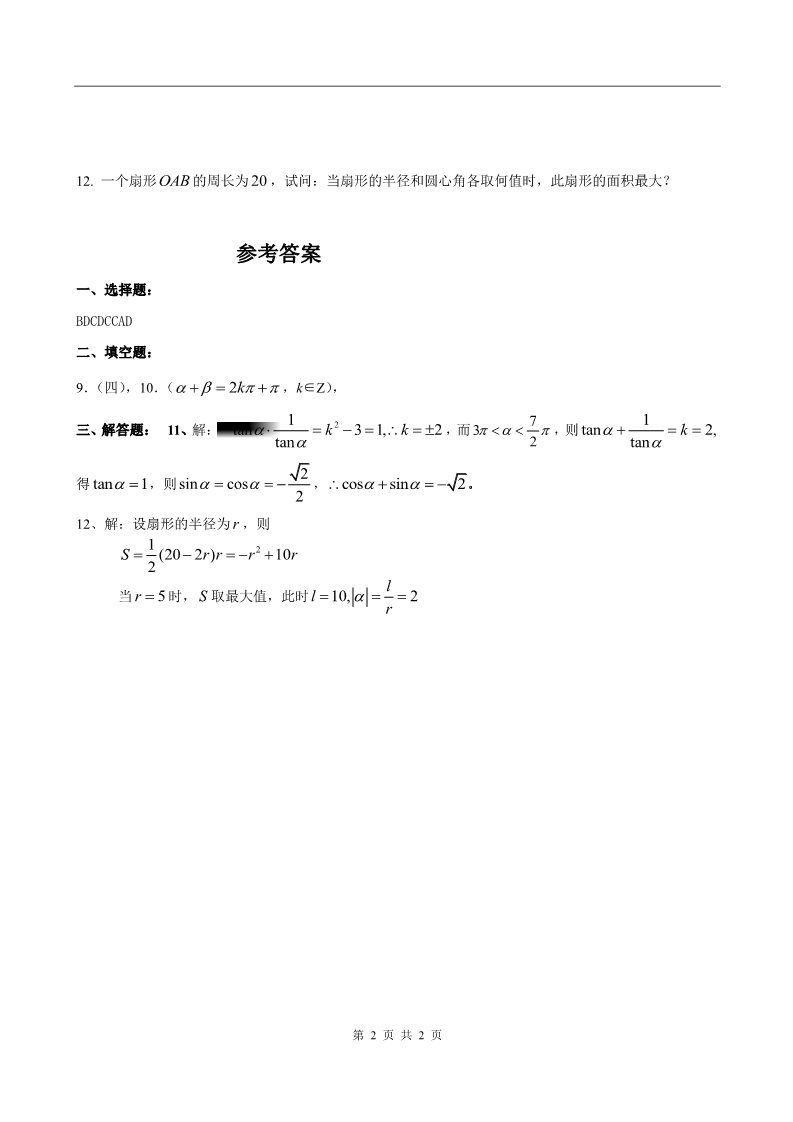 高中数学必修四模块训练12答案第2页