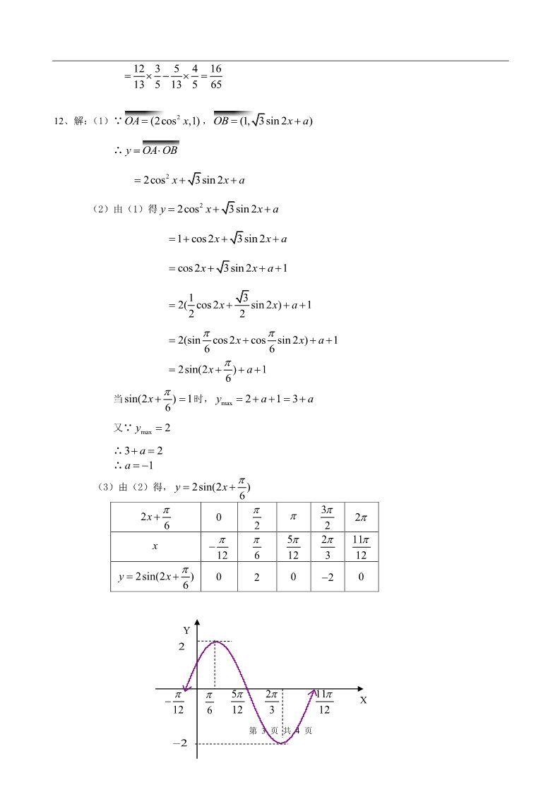 高中数学必修四模块训练7答案第3页