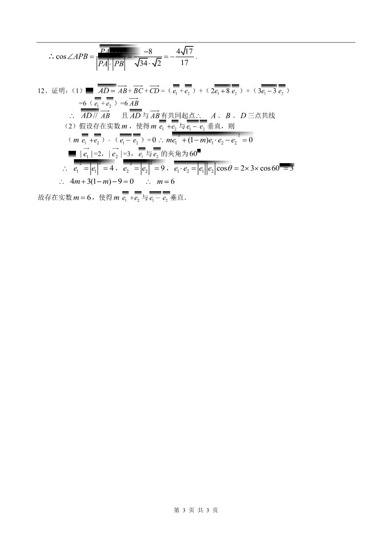 高中数学必修四模块训练13答案第3页