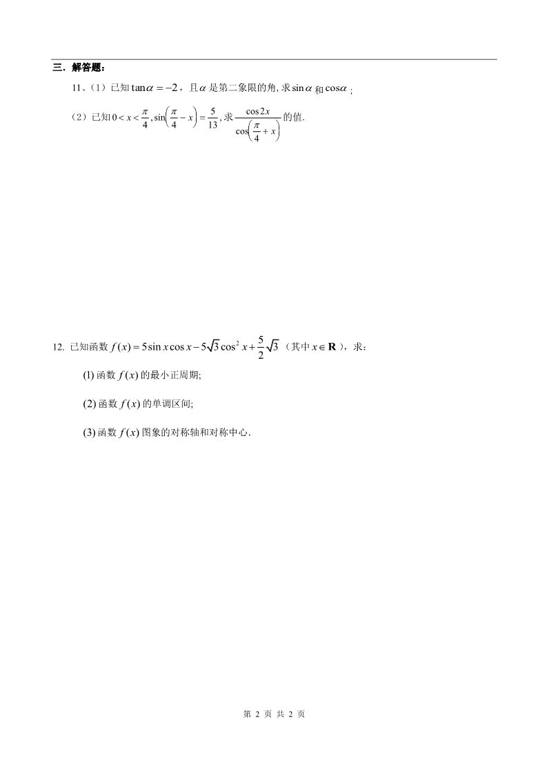 高中数学必修四模块训练11第2页