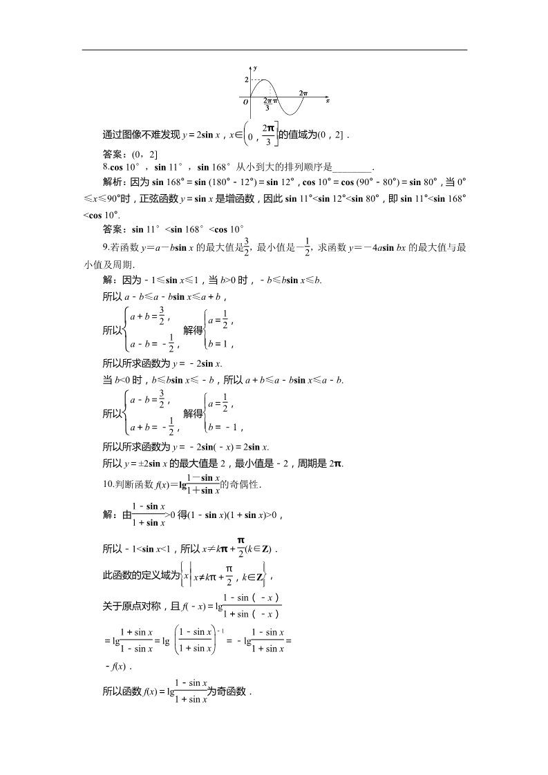 高中数学必修四5.3训练案知能提升 Word版含答案第2页