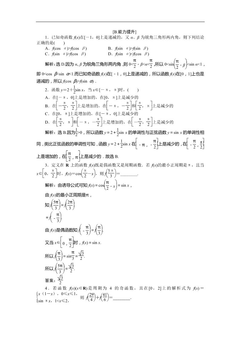 高中数学必修四5.3训练案知能提升 Word版含答案第3页