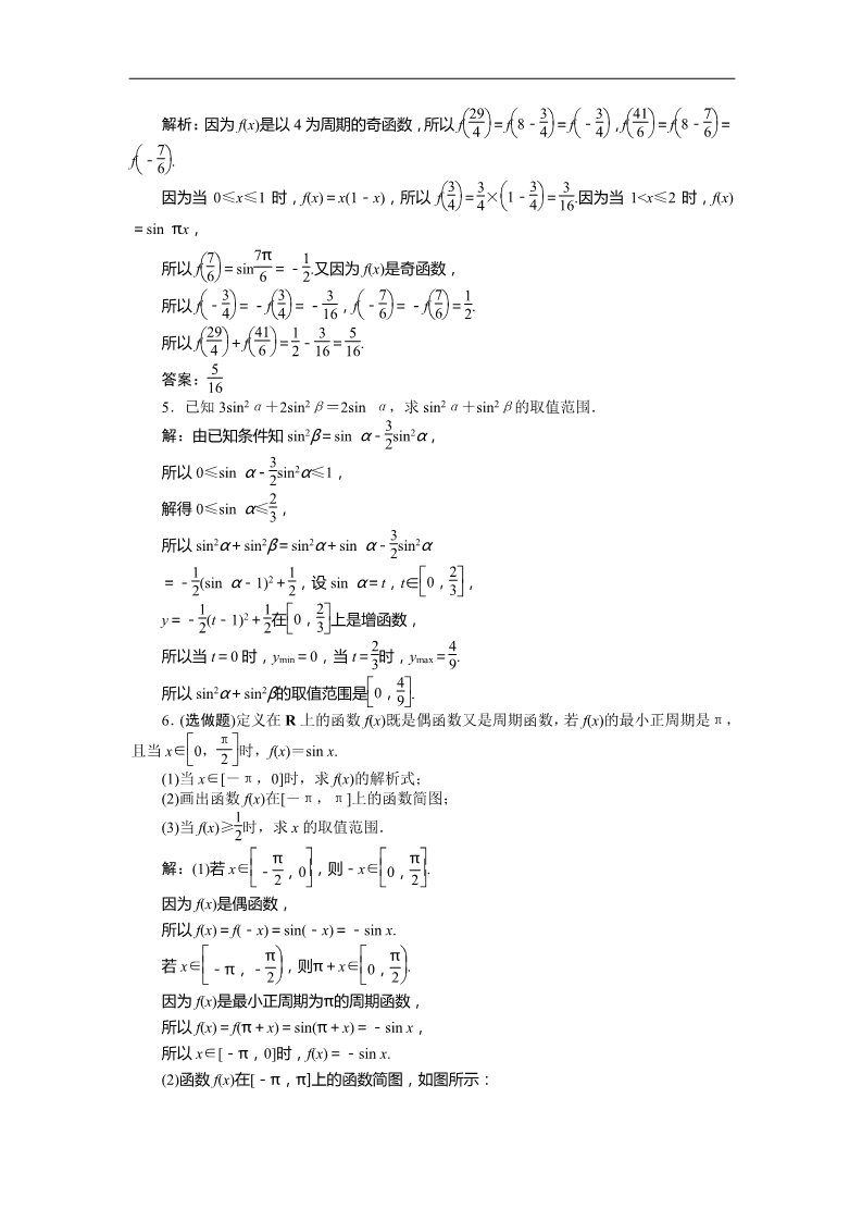 高中数学必修四5.3训练案知能提升 Word版含答案第4页