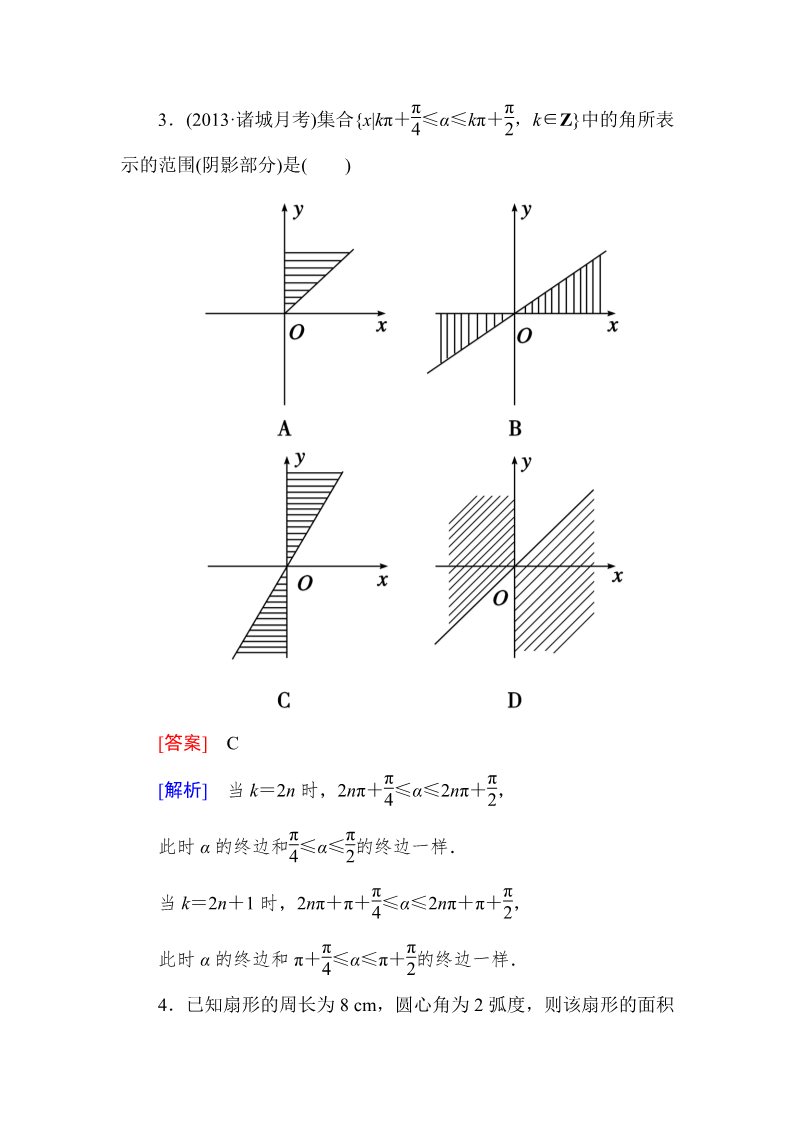 高中数学必修四本册综合能力测试第2页