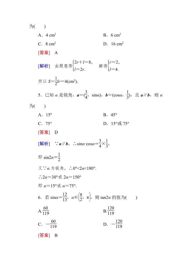 高中数学必修四本册综合能力测试第3页