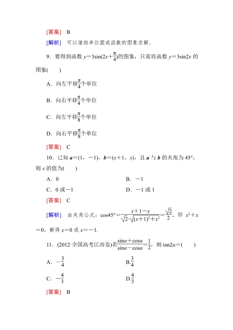 高中数学必修四本册综合能力测试第5页