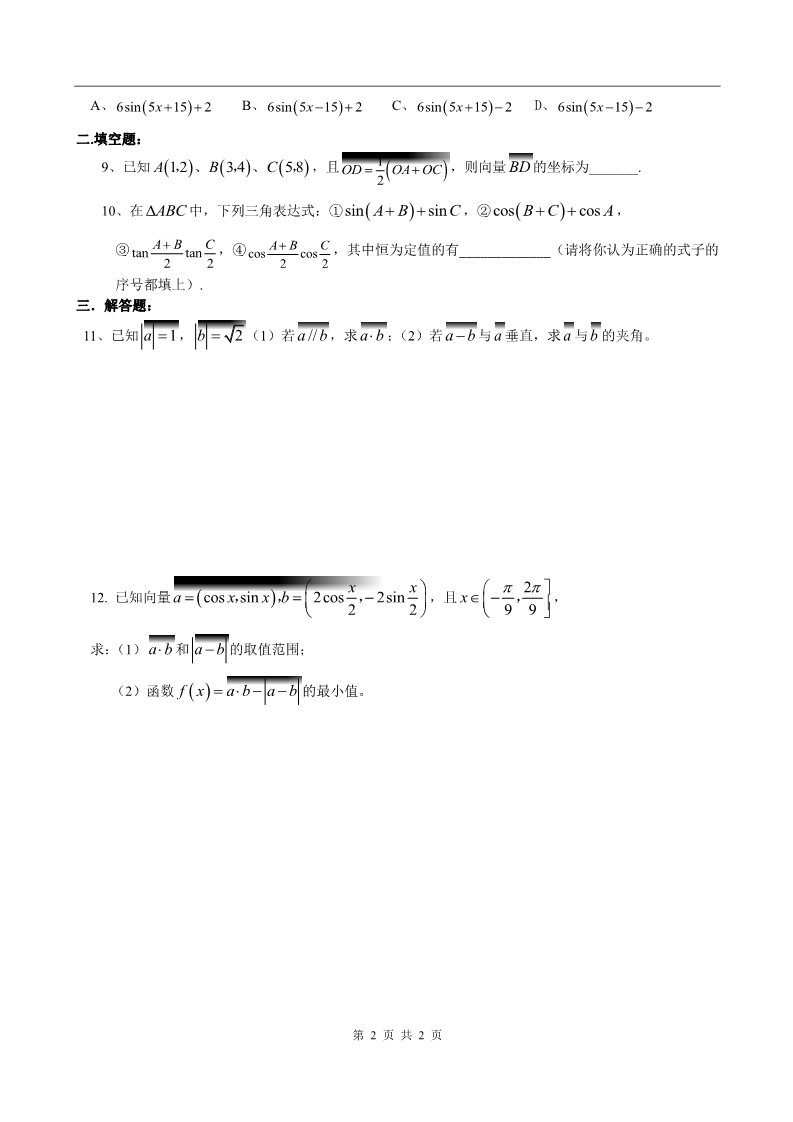 高中数学必修四模块训练9第2页