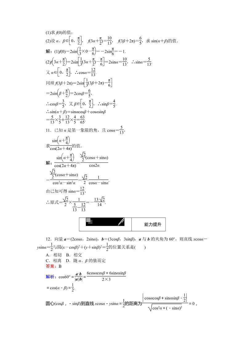 高中数学必修四习题课（四） Word版含解析第3页