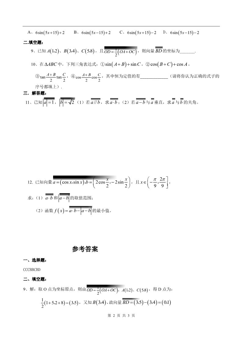 高中数学必修四模块训练9答案第2页