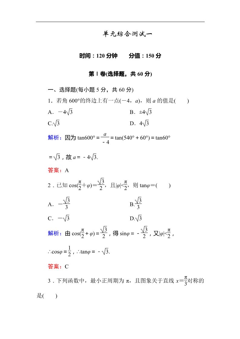 高中数学必修四单元综合测试 Word版含答案第1页