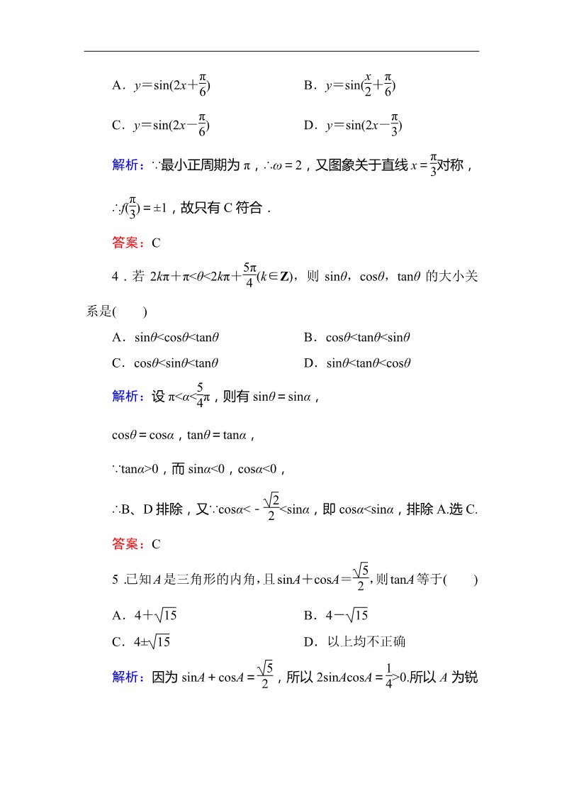 高中数学必修四单元综合测试 Word版含答案第2页