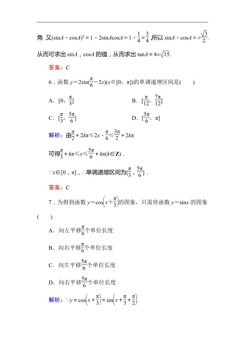 高中数学必修四单元综合测试 Word版含答案第3页