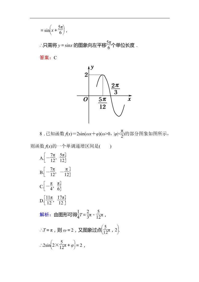 高中数学必修四单元综合测试 Word版含答案第4页