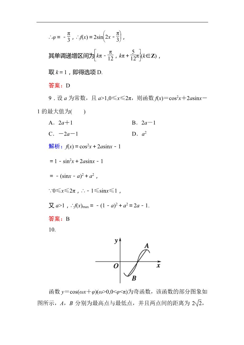 高中数学必修四单元综合测试 Word版含答案第5页